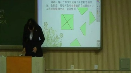 人教版八年级数学《丰富多彩的正方形》优质课教学视频-执教程老师