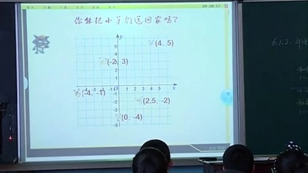 人教版七年级数学下册《平面直角坐标系》优秀课堂实录-执教吴老师