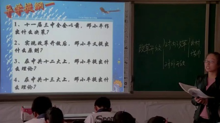 部编版八年级历史《建设中国特色社会主义》优秀教学视频-执教魏老师
