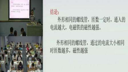 《电磁铁电磁继电器》优秀课堂实录-人教版九年级物理 – 九年级物理优质课公开课示范观摩研讨课视频