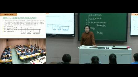《生活用电》复习课教学视频-人教版九年级物理 – 九年级物理优质课公开课示范观摩研讨课视频