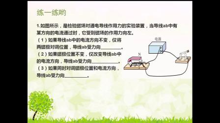 《电动机》优秀公开课视频-人教版九年级物理-执教陈老师 – 九年级物理优质课公开课示范观摩研讨课视频