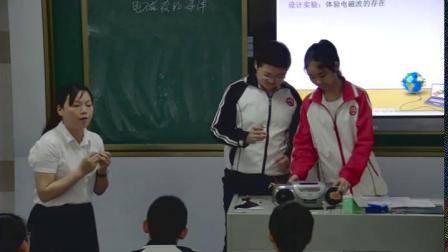 《电磁波的海洋》优秀课堂实录-人教版九年级物理 – 九年级物理优质课公开课示范观摩研讨课视频