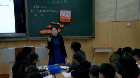 人教版九年级物理《电阻》 优质课教学视频-执教赵老师