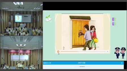 《心中的110》优质课视频-部编版三年级道德与法治-执教沈老师 – 三年级政治优质课公开课示范观摩研讨课视频