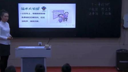《心中的110》优秀教学视频-部编版三年级道德与法治-执教曹老师 – 三年级政治优质课公开课示范观摩研讨课视频