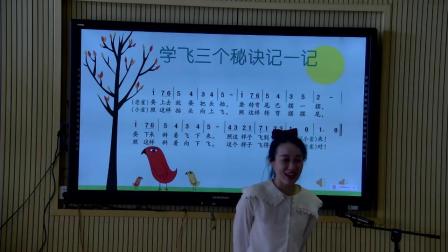 湘文艺版二年级音乐表演《学飞》优秀公开课视频-执教王老师