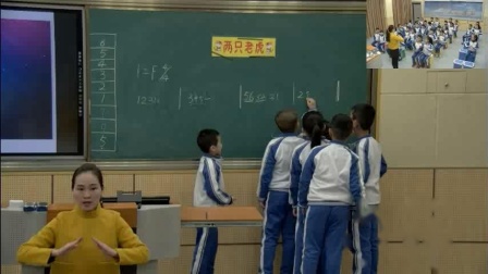 湘文艺版二年级音乐演唱《两只老虎》优秀公开课视频-执教胡老师