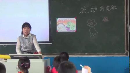 《流动的笔触》优秀教学视频-赣美版三年级美术上册 – 三年级美术优质课公开课示范观摩研讨课视频