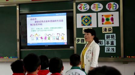 《花手帕》优秀教学视频-湘美版三年级美术上册 – 三年级美术优质课公开课示范观摩研讨课视频