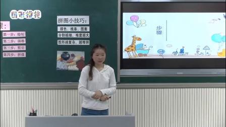 《图形拼接》优秀教学视频-湘美版三年级美术上册 – 三年级美术优质课公开课示范观摩研讨课视频