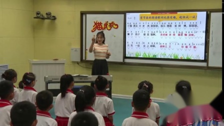 湘文艺版二年级音乐《猫虎歌》优质课视频