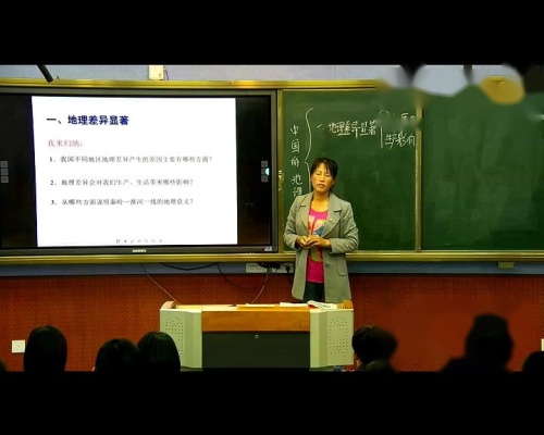 《中国的地理差异》 优秀公开课视频-人教版八年级地理下册-执教张老师
