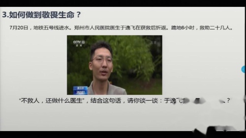 《敬畏生命》优秀公开课视频-部编版七年级道德与法治上册 – 七年级政治优质课公开课示范观摩研讨课视频