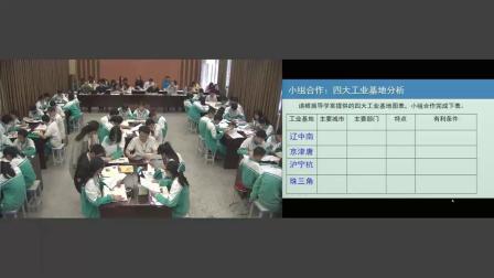 《工业》教研优质课教学视频-人教版八年级地理上册 – 八年级地理优质课公开课示范观摩研讨课视频