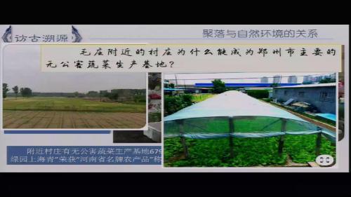 《举例说出聚落与自然环境的关系》优秀教学视频-人教版七年级地理上册 – 七年级地理优质课公开课示范观摩研讨课视频