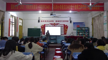 《爬天都峰》优质课视频-部编版四年级语文上册-教学能手王老师