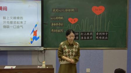 《我的心儿怦怦跳》参赛课教学视频-部编版四年级语文上册-执教孙老师