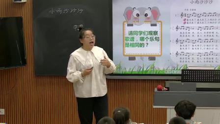 《小雨沙沙沙》优秀公开课视频-人音版一年级音乐下册 – 一年级音乐优质课公开课示范观摩研讨课视频