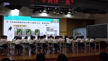 《两三位数乘一位数》教研优质课视频-苏教版三年级数学 – 三年级数学优质课公开课示范观摩研讨课视频
