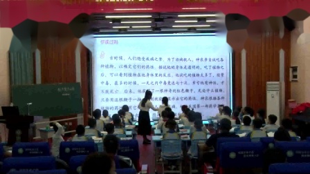 《中国古代神话故事》导读展示课教学视频-部编版四年级语文上册 – 四年级语文优质课公开课示范观摩研讨课视频