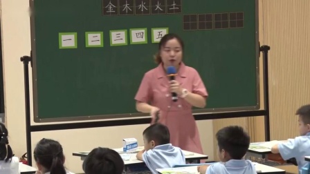 《金木水火土》教研优质课视频-部编版一年级语文上册 – 一年级语文优质课公开课示范观摩研讨课视频