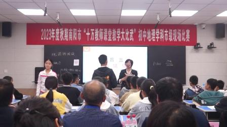 《地图的阅读》比赛课教学视频-人教版七年级地理上册-执教孙老师 – 七年级地理优质课公开课示范观摩研讨课视频