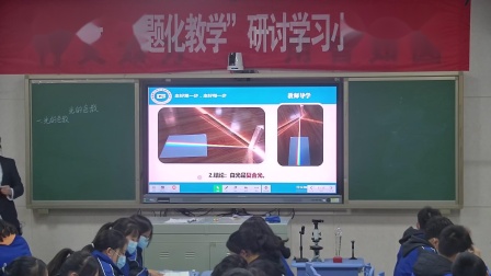 《光的色散》研讨课教学视频-人教版八年级物理上册 – 八年级物理优质课公开课示范观摩研讨课视频