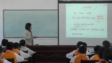 《整式的加减-合并同类项》第二课时公开课教学视频-人教版七年级数学上册 – 七年级数学优质课公开课示范观摩研讨课视频