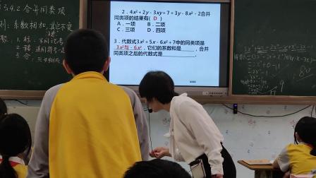 《合并同类项》练习课教学视频-华东师大版七年级数学上册 – 七年级数学优质课公开课示范观摩研讨课视频