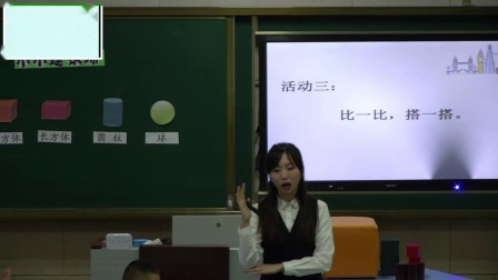 《认识图形》第二课时教学视频-北师大版一年级数学上册 – 一年级数学优质课公开课示范观摩研讨课视频