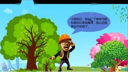 《有几棵树》优秀教学视频-北师大版一年级数学上册 – 一年级数学优质课公开课示范观摩研讨课视频