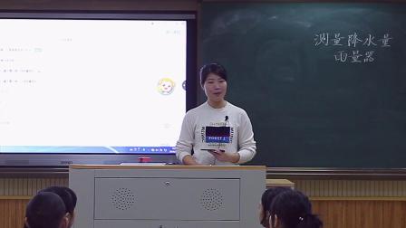 《测量降水量》优秀教学视频-教科版三年级科学上册 – 三年级科学优质课公开课示范观摩研讨课视频