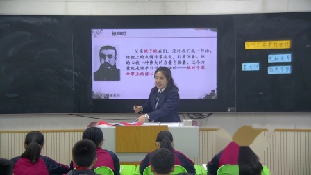 《十六年前的回忆》优秀教学视频-部编版六年级语文下册-执教王老师 – 六年级语文优质课公开课示范观摩研讨课视频