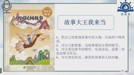 《民间故事》导读课教学视频-部编版五年级语文上册-执教黄老师 – 五年级语文优质课公开课示范观摩研讨课视频