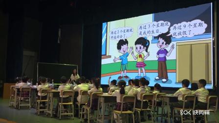 《一共有多少天》优质课教学视频-北师大版二年级数学上册 – 二年级数学优质课公开课示范观摩研讨课视频