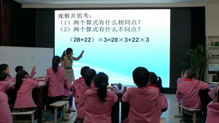《乘法分配率》优秀教学视频-人教版四年级数学 – 四年级数学优质课公开课示范观摩研讨课视频