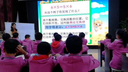 《加法交换律和乘法交换律》优秀教学视频-北师大版四年级数学上册 – 四年级数学优质课公开课示范观摩研讨课视频