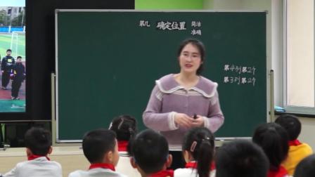 《确定位置》教研公开课视频-苏教版四年级数学下册 – 四年级数学优质课公开课示范观摩研讨课视频