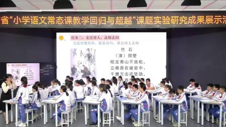《竹石 石灰吟》研究课教学视频-部编版六年级语文下册 – 六年级语文优质课公开课示范观摩研讨课视频