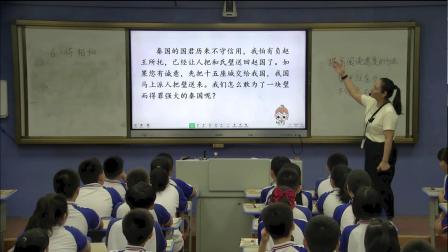 《将相和》研究课教学视频-部编版五年级语文上册 – 五年级语文优质课公开课示范观摩研讨课视频