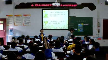 《坐井观天》教研交流课教学视频-部编版二年级语文上册 – 二年级语文优质课公开课示范观摩研讨课视频