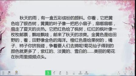 《秋天的雨》优秀公开课视频-部编版三年级语文上册 – 三年级语文优质课公开课示范观摩研讨课视频