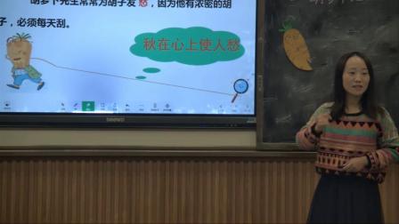 《胡萝卜先生的长胡子》优秀公开课视频-部编版三年级语文上册 – 三年级语文优质课公开课示范观摩研讨课视频