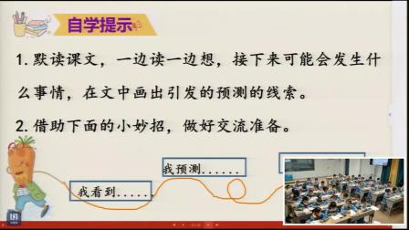 《胡萝卜先生的长胡子》优秀教学视频-部编版三年级语文上册 – 三年级语文优质课公开课示范观摩研讨课视频