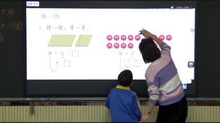 《9加几》优秀公开课视频-人教版一年级数学上册 – 一年级数学优质课公开课示范观摩研讨课视频