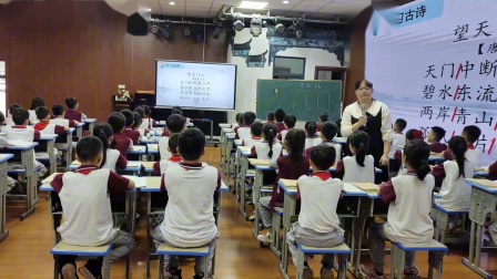 《望天门山》教研公开课视频-部编版三年级语文上册 – 三年级语文优质课公开课示范观摩研讨课视频
