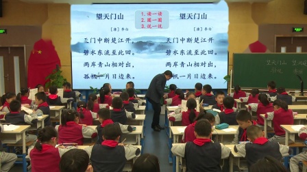 《望天门山》《望洞庭》示范课教学视频-部编版三年级语文上册 – 三年级语文优质课公开课示范观摩研讨课视频