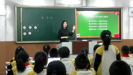 《年月日》优质课展示教学视频-北师大版三年级数学上册 – 三年级数学优质课公开课示范观摩研讨课视频