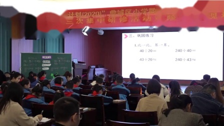 《口算除法》优质课教学视频-国培计划-人教版四年级数学-执教李老师 – 四年级数学优质课公开课示范观摩研讨课视频